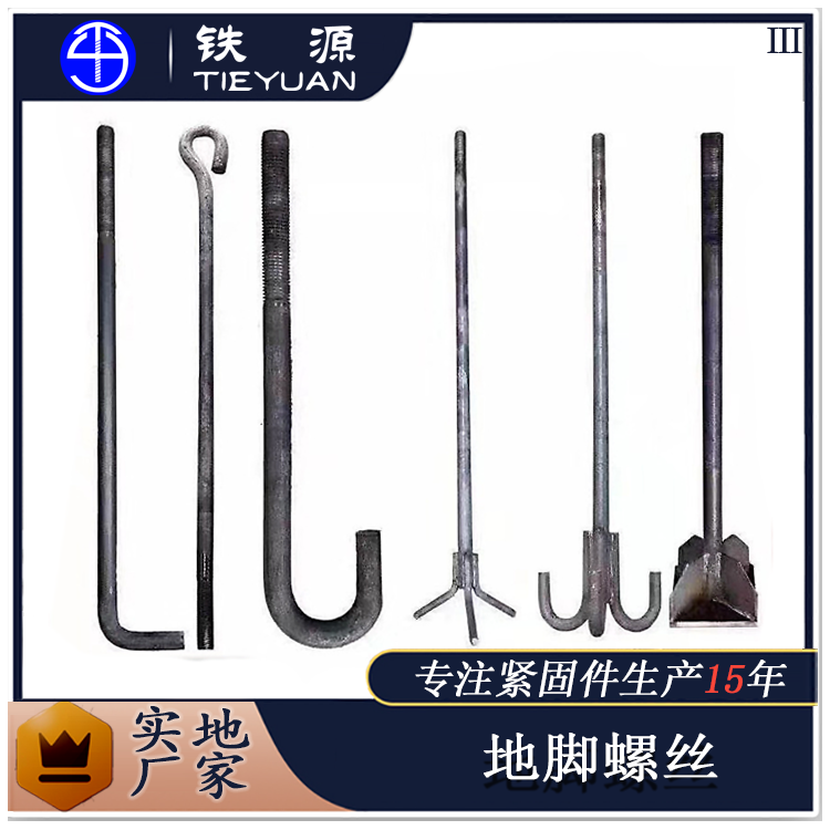 重慶秀山鐵源緊固件地腳螺栓 鋼結構地腳螺栓廠家直銷