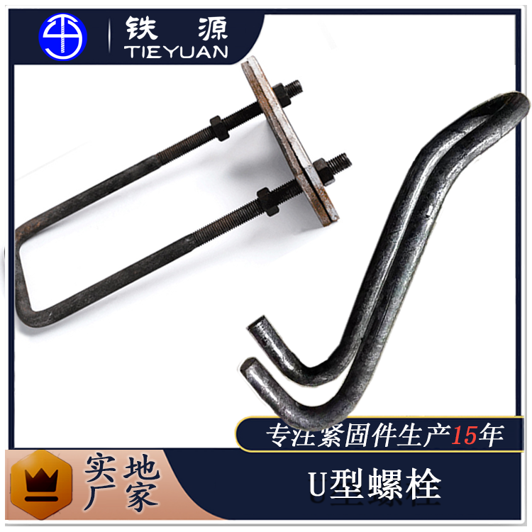 重慶巴南U型螺栓生產廠家批發