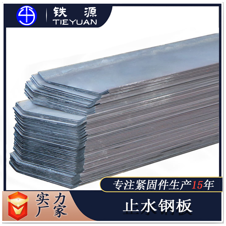 重慶南川止水鋼板厚度生產廠家批發