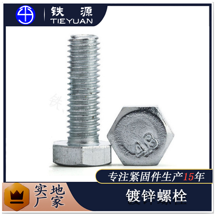 重慶巴南鍍鋅六角螺栓價格多少錢生產廠家批發